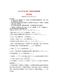 上海市闵行区2024届高三数学下学期二模试题