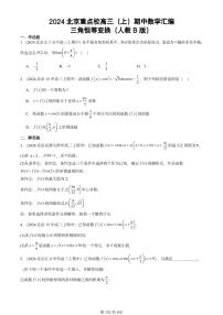 2024北京重点校高三（上）期中真题数学汇编：三角恒等变换（人教B版）