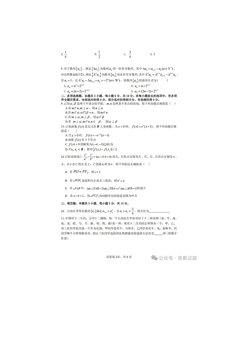 2024-2025学年下期本溪高级中学高三4月月考数学试卷含答案第2页