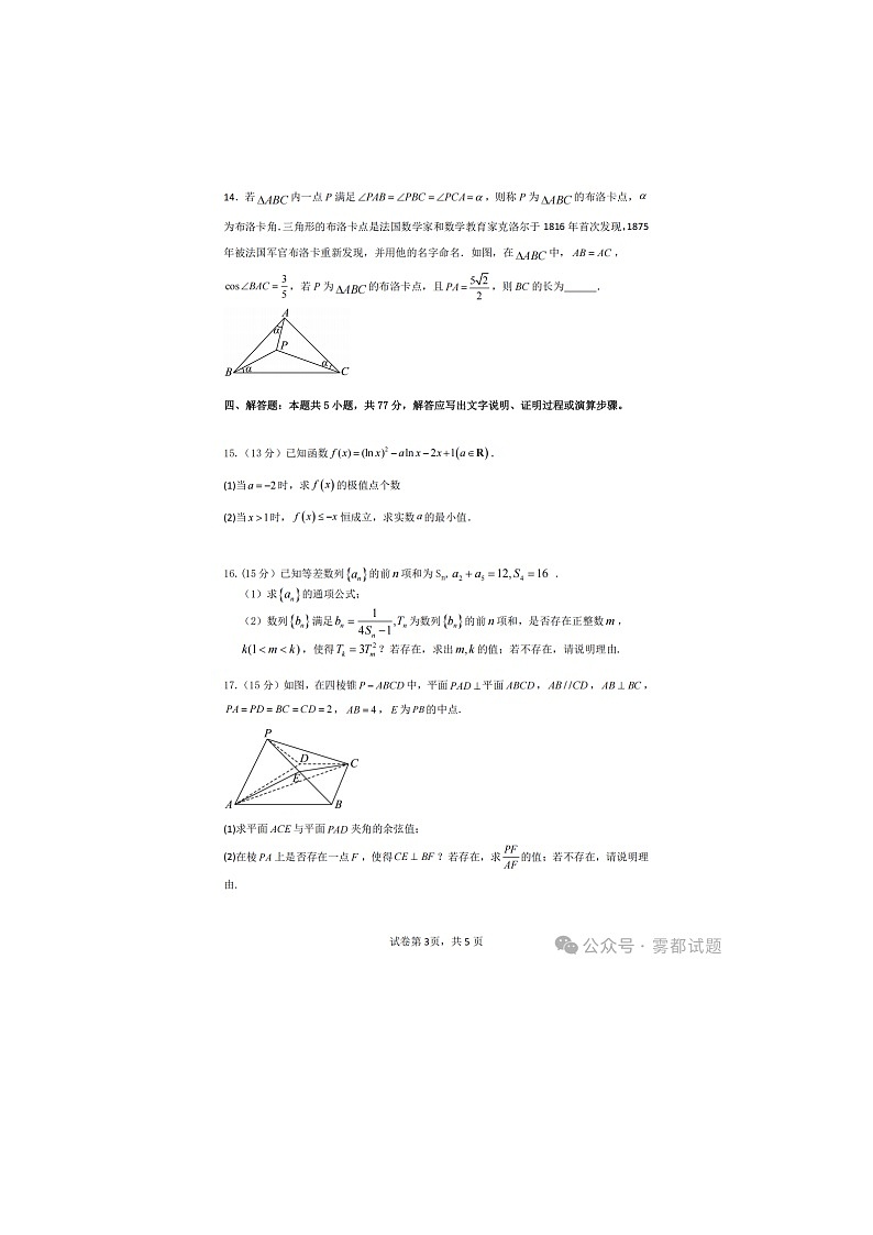 2024-2025学年下期本溪高级中学高三4月月考数学试卷含答案第3页