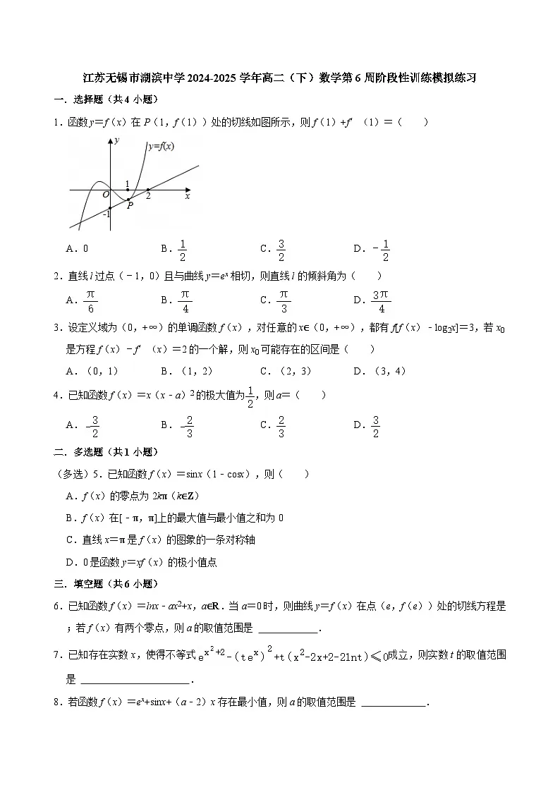 江苏无锡市湖滨中学2024-2025学年高二(下)数学第6周阶段性训练模拟练习【含答案】第1页