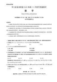 2025届华大新高考联盟高三三月教学质量检测数学试题（含答案）