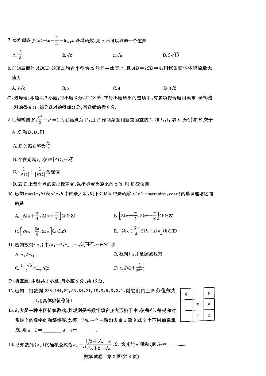 湖北名校圆创联盟2025届高三三月联合测评数学试题(含答案)第2页
