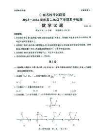 2024年济南市高二数学下学期期中考试及其答案