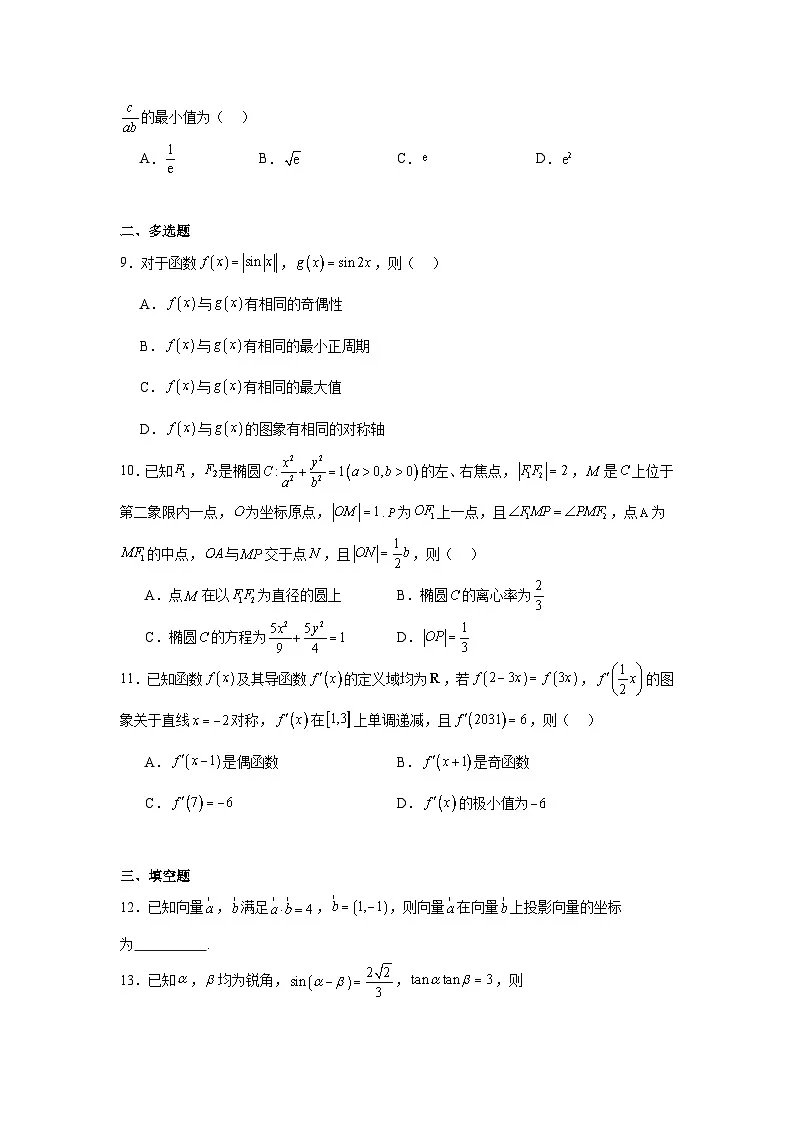 湖北省九师联盟2025届高三下学期核心模拟(下)数学(一)试题(附答案解析)第2页