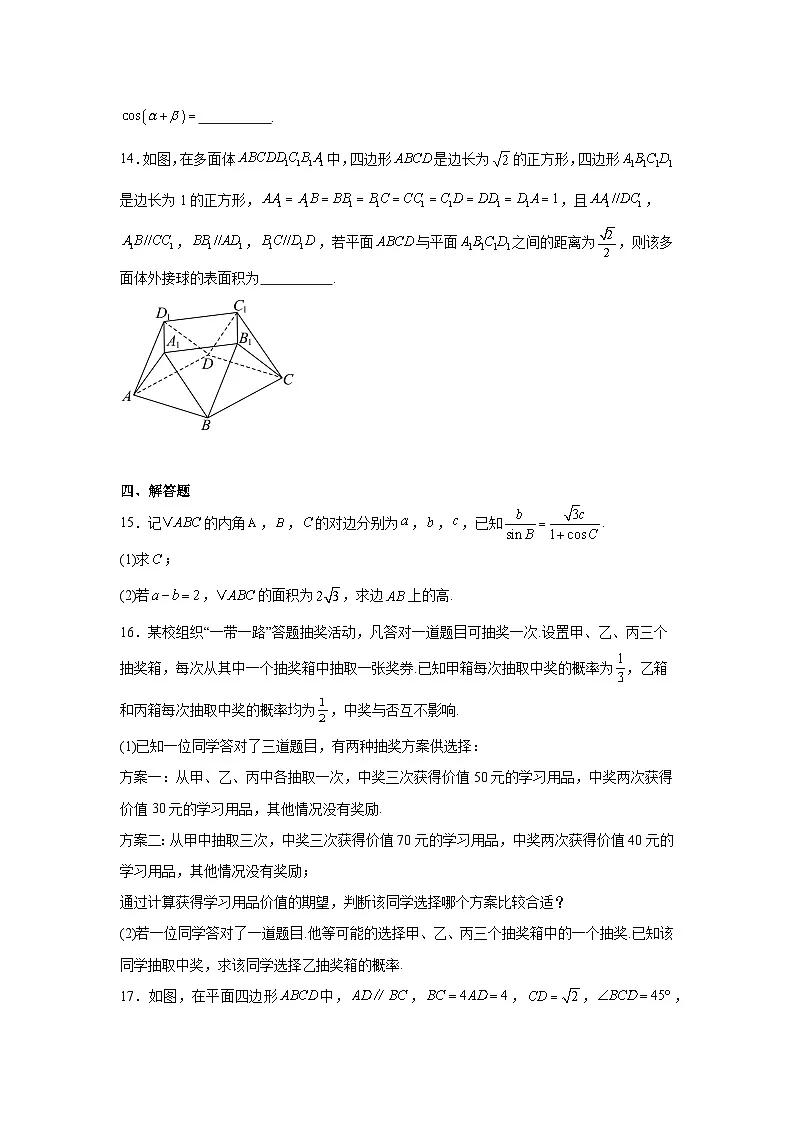 湖北省九师联盟2025届高三下学期核心模拟(下)数学(一)试题(附答案解析)第3页