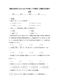 湘豫名校联考2024-2025学年高三下学期第二次模拟考试数学试卷（附答案解析）