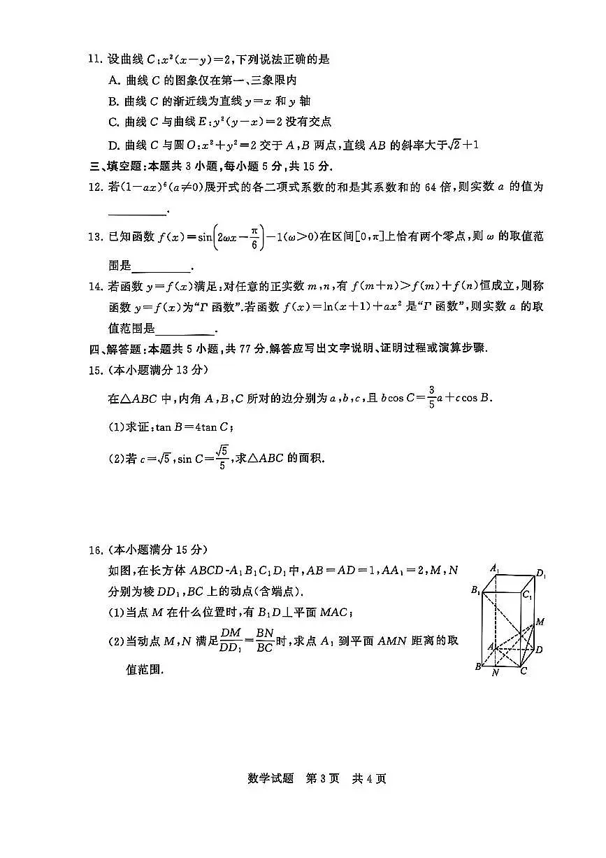 2025届高三八省八校下学期3月联合测评(T8联考)数学试卷(含解析)第3页