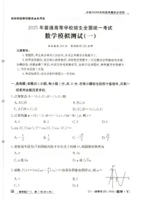 【1】2025年全国100所名校高考模拟示范卷数学（一）试卷及参考答案