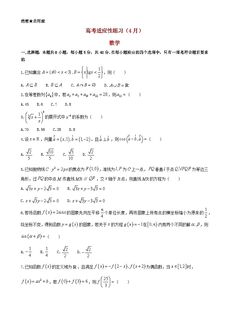 广东省2023_2024学年高三数学下学期4月适应性练习含解析第1页