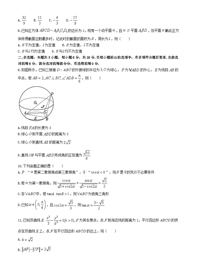 广东省2023_2024学年高三数学下学期4月适应性练习含解析第2页
