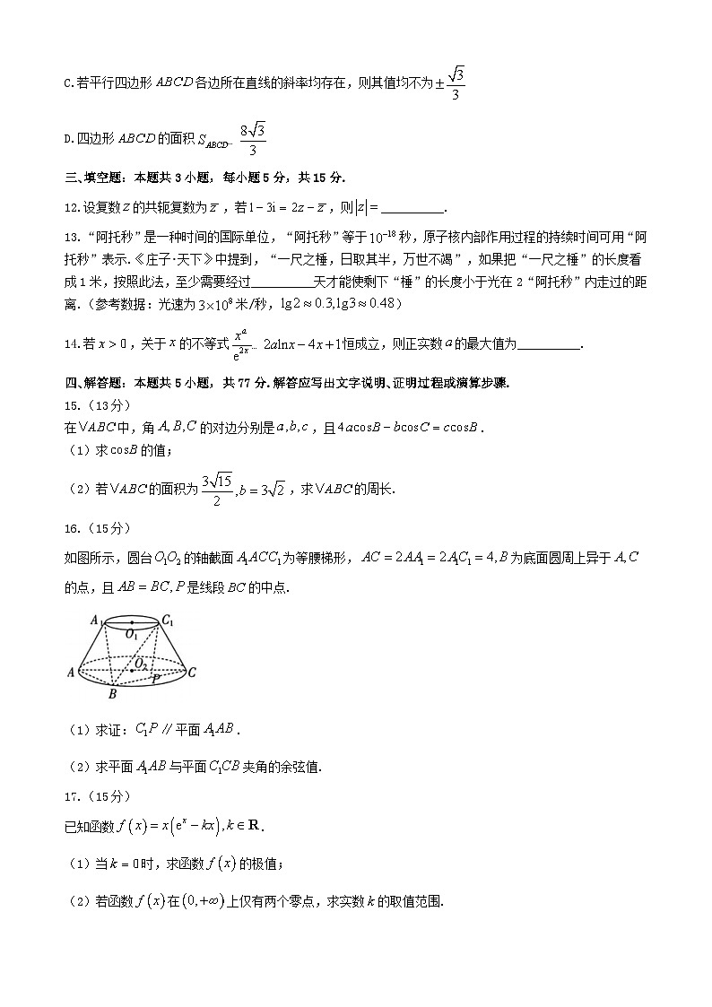广东省2023_2024学年高三数学下学期4月适应性练习含解析第3页