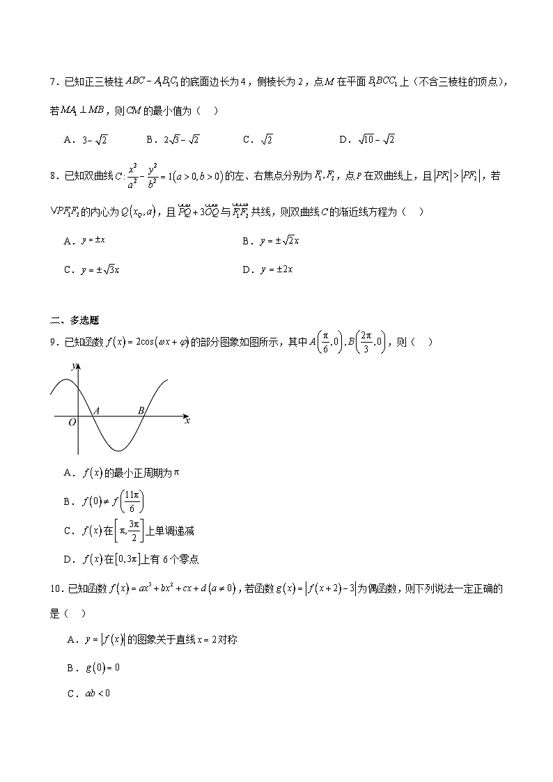 华大新高考联盟2025届高三下学期3月教学质量测评数学试卷(含解析)第2页