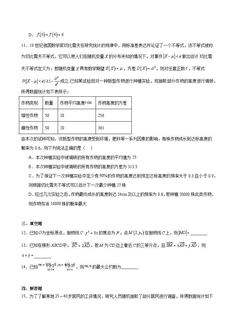 华大新高考联盟2025届高三下学期3月教学质量测评数学试卷(含解析)第3页