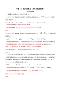 高考数学第二轮复习专题练习专题4.2 数列的概念(重难点题型检测)(教师版)