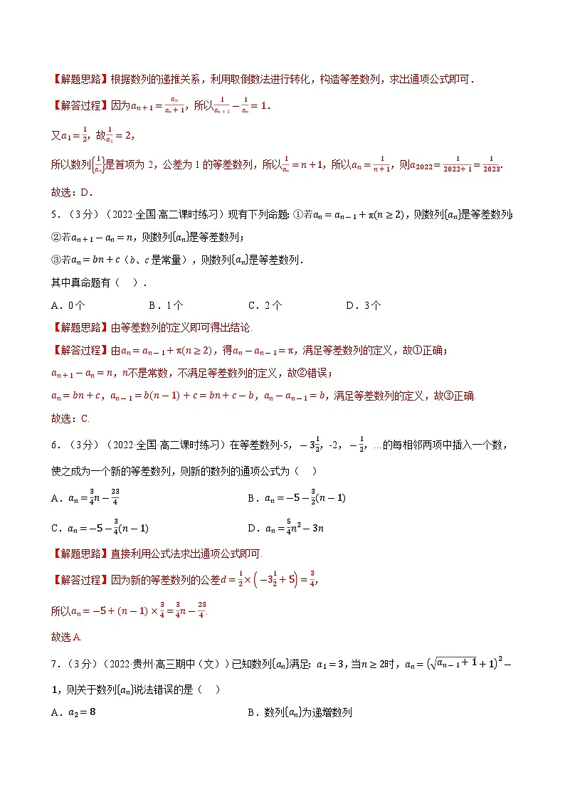 高考数学第二轮复习专题练习专题4.4 等差数列的概念(重难点题型检测)(教师版)第2页