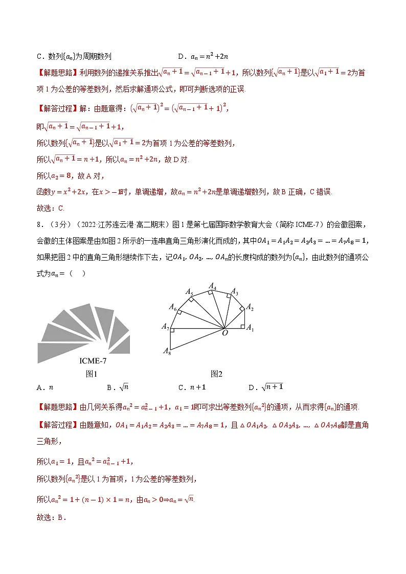 高考数学第二轮复习专题练习专题4.4 等差数列的概念(重难点题型检测)(教师版)第3页
