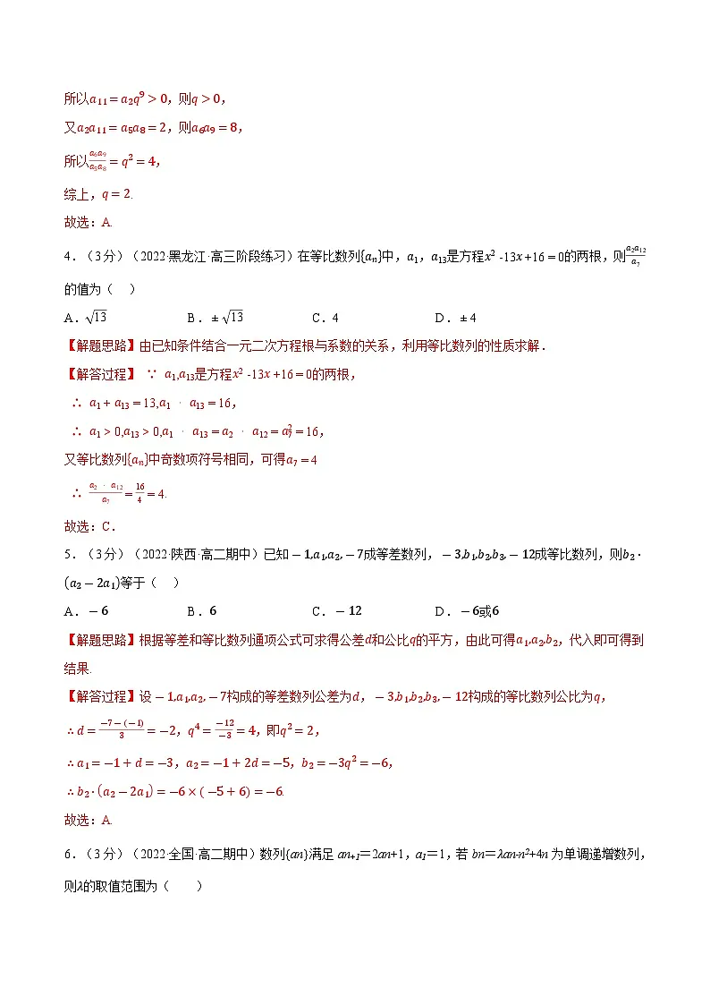 高考数学第二轮复习专题练习专题4.8 等比数列的概念(重难点题型检测)(教师版)第2页