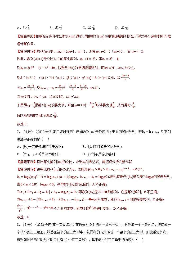 高考数学第二轮复习专题练习专题4.8 等比数列的概念(重难点题型检测)(教师版)第3页