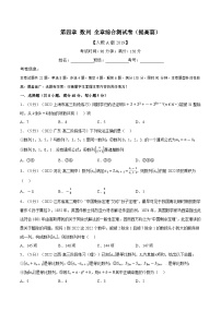 高考數(shù)學(xué)第二輪復(fù)習(xí)專題練習(xí)專題4.15 數(shù)列 全章綜合測試卷（提高篇）（學(xué)生版）