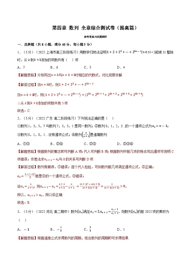 高考数学第二轮复习专题练习专题4.15 数列 全章综合测试卷(提高篇)(教师版)第1页