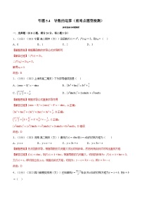 高考数学第二轮复习专题练习专题5.4 导数的运算（重难点题型检测）（教师版）