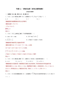 高考数学第二轮复习专题练习专题5.4 导数的运算（重难点题型检测）（教师版）