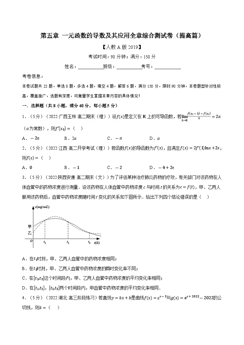 高考数学第二轮复习专题练习专题5.9 一元函数的导数及其应用全章综合测试卷(提高篇)(学生版)第1页