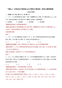 高考数学第二轮复习专题练习专题6.2 分类加法计数原理与分步乘法计数原理（重难点题型检测）（教师版）