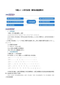 高考数学第二轮复习专题练习专题6.5 二项式定理（重难点题型精讲）（教师版）