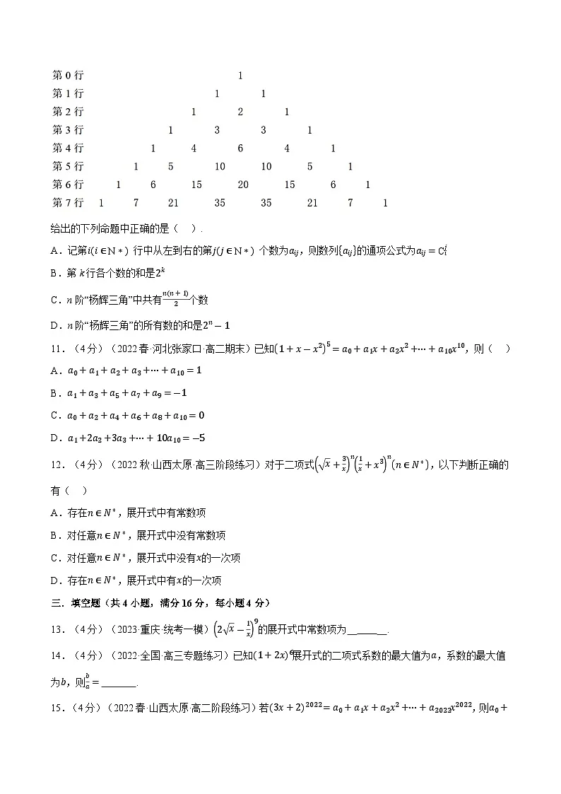 高考数学第二轮复习专题练习专题6.6 二项式定理(重难点题型检测)(学生版)第3页