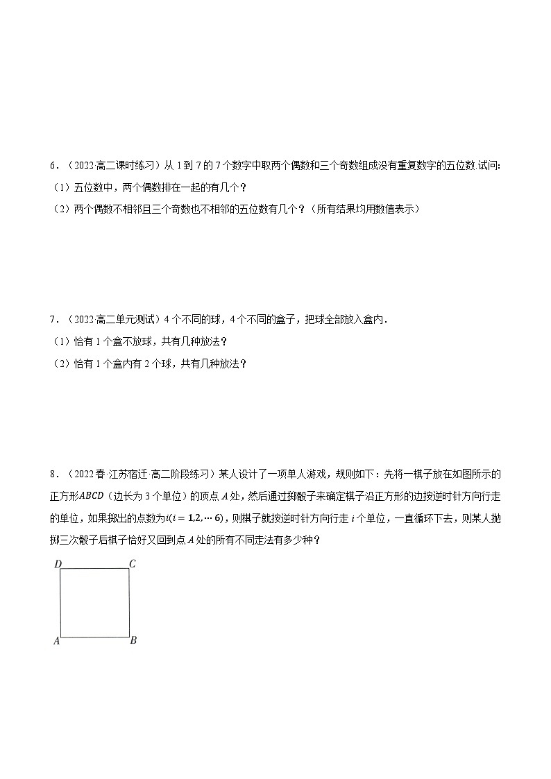 高考數(shù)學(xué)第二輪復(fù)習(xí)專題練習(xí)專題6.7 排列、組合的綜合應(yīng)用大題專項(xiàng)訓(xùn)練（30道）（學(xué)生版）第2頁