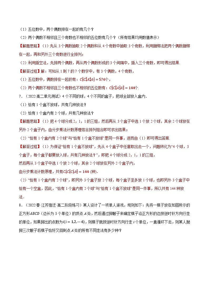 高考数学第二轮复习专题练习专题6.7 排列、组合的综合应用大题专项训练(30道)(教师版)第3页