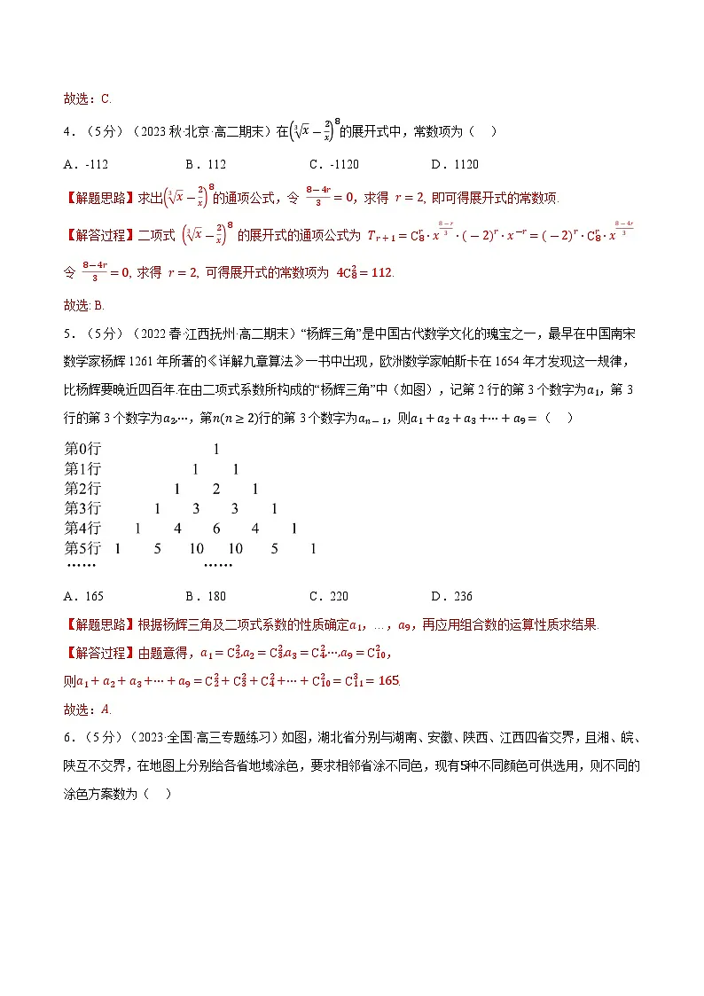 高考数学第二轮复习专题练习专题6.8 计数原理全章综合测试卷(基础篇)(教师版)第2页