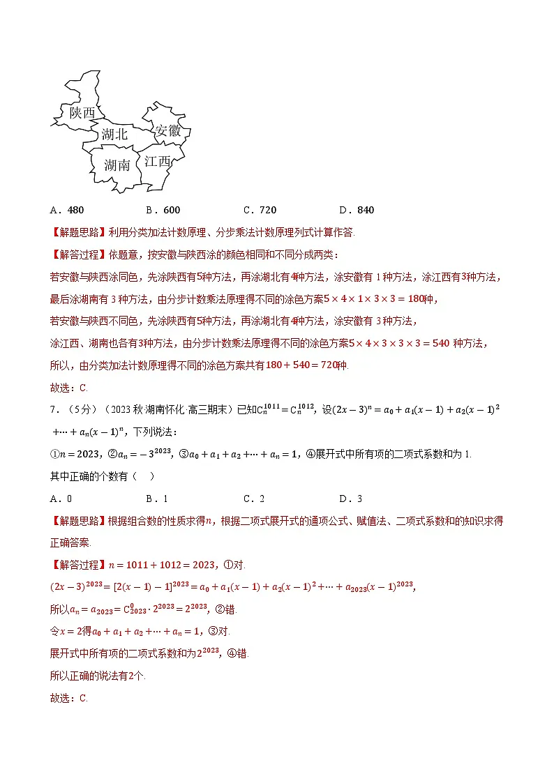 高考数学第二轮复习专题练习专题6.8 计数原理全章综合测试卷(基础篇)(教师版)第3页