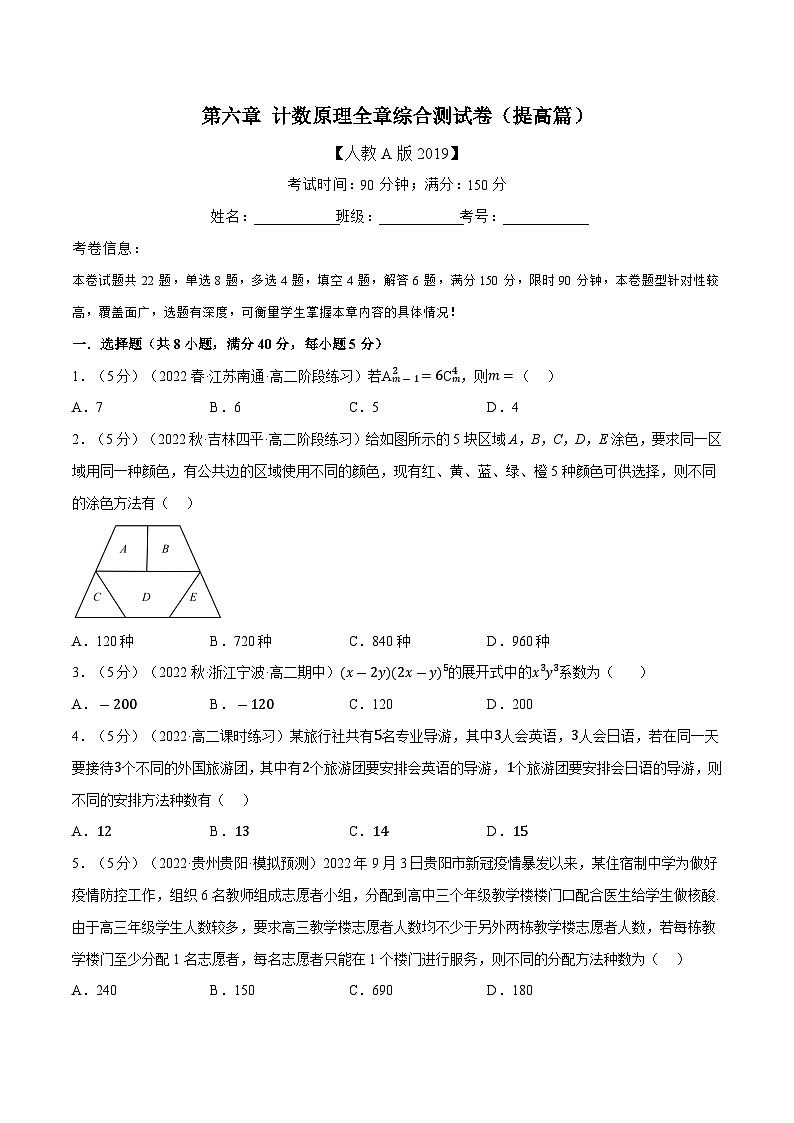 高考數(shù)學(xué)第二輪復(fù)習(xí)專題練習(xí)專題6.9 計數(shù)原理全章綜合測試卷（提高篇）（學(xué)生版）第1頁