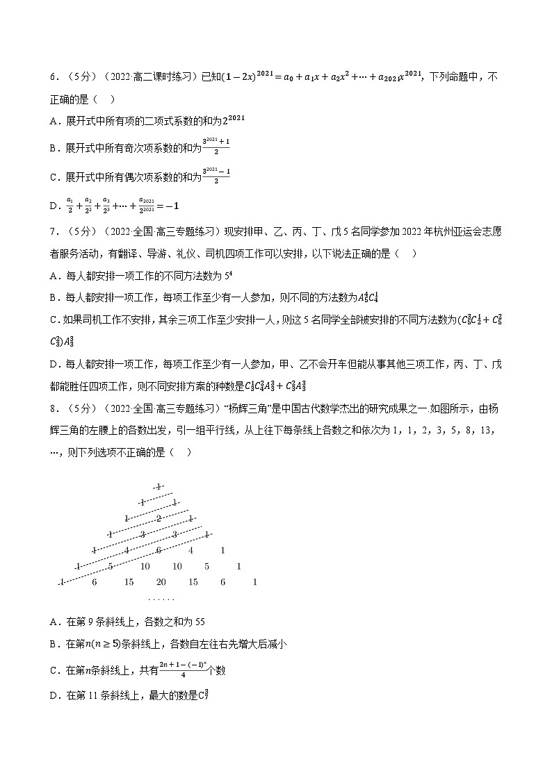 高考數(shù)學(xué)第二輪復(fù)習(xí)專題練習(xí)專題6.9 計數(shù)原理全章綜合測試卷（提高篇）（學(xué)生版）第2頁