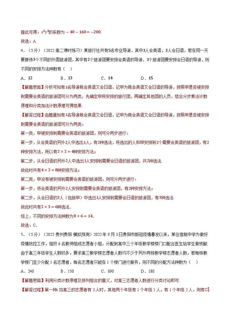 高考数学第二轮复习专题练习专题6.9 计数原理全章综合测试卷(提高篇)(教师版)第2页