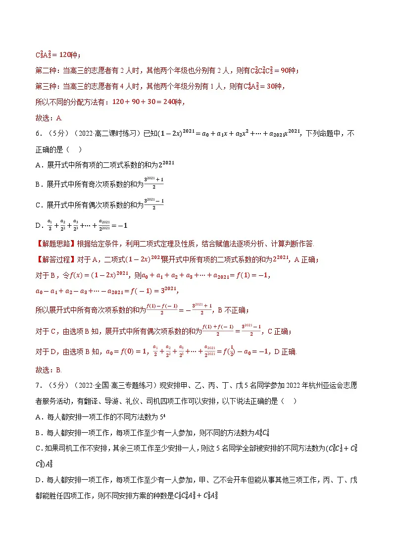 高考数学第二轮复习专题练习专题6.9 计数原理全章综合测试卷(提高篇)(教师版)第3页