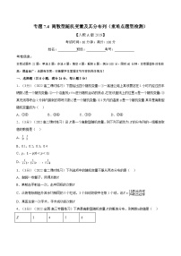 高考数学第二轮复习专题练习专题7.4 离散型随机变量及其分布列（重难点题型检测）（学生版）