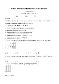 高考数学第二轮复习专题练习专题7.6 离散型随机变量的数字特征（重难点题型检测）（学生版）