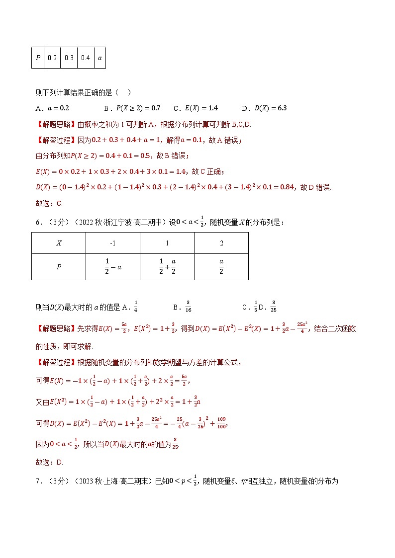 高考数学第二轮复习专题练习专题7.6 离散型随机变量的数字特征(重难点题型检测)(教师版)第3页