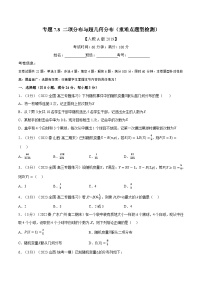 高考数学第二轮复习专题练习专题7.8 二项分布与超几何分布（重难点题型检测）（学生版）