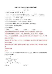 高考数学第二轮复习专题练习专题7.10 正态分布（重难点题型检测）（教师版）
