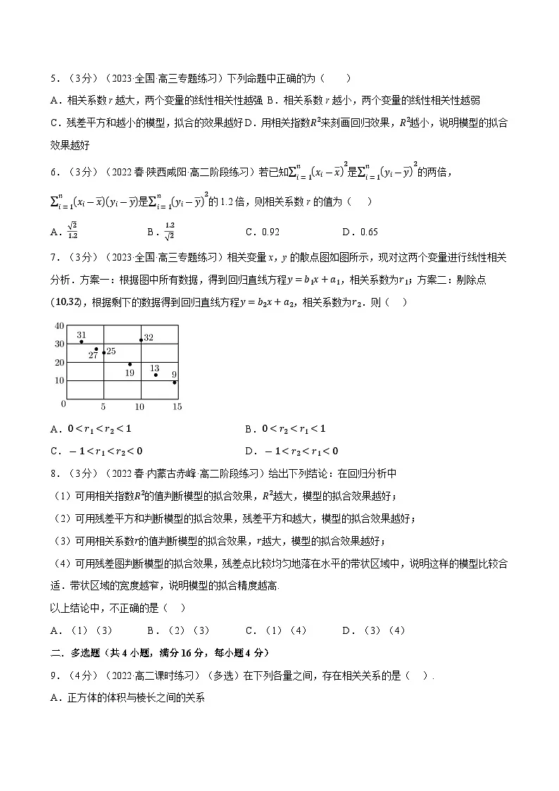 高考数学第二轮复习专题练习专题8.2 成对数据的统计相关性(重难点题型检测)(学生版)第2页