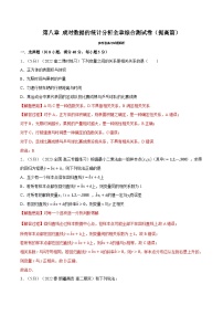 高考数学第二轮复习专题练习专题8.9 成对数据的统计分析全章综合测试卷（提高篇）（教师版）