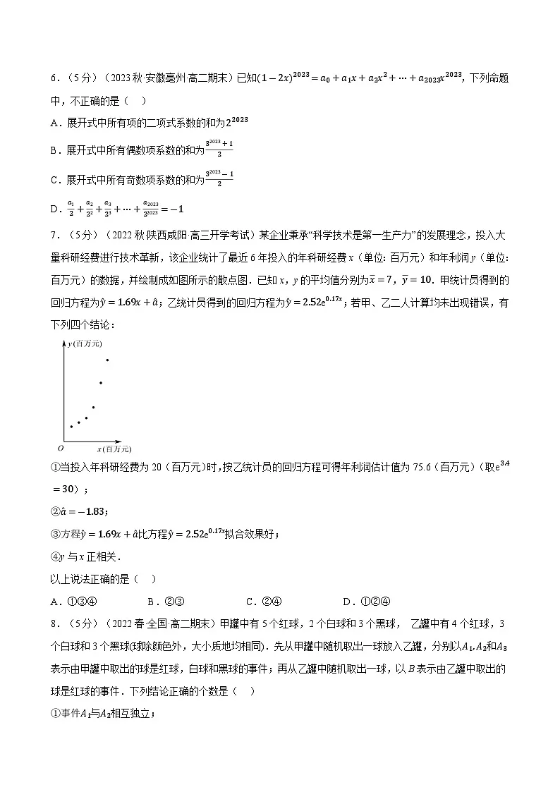 高考数学第二轮复习专题练习综合测试卷:选择性必修三全册(提高篇)(学生版)第3页