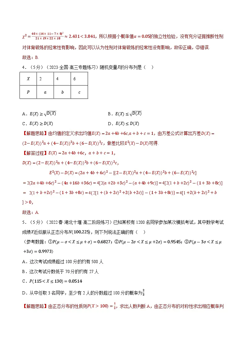 高考数学第二轮复习专题练习综合测试卷:选择性必修三全册(提高篇)(教师版)第3页