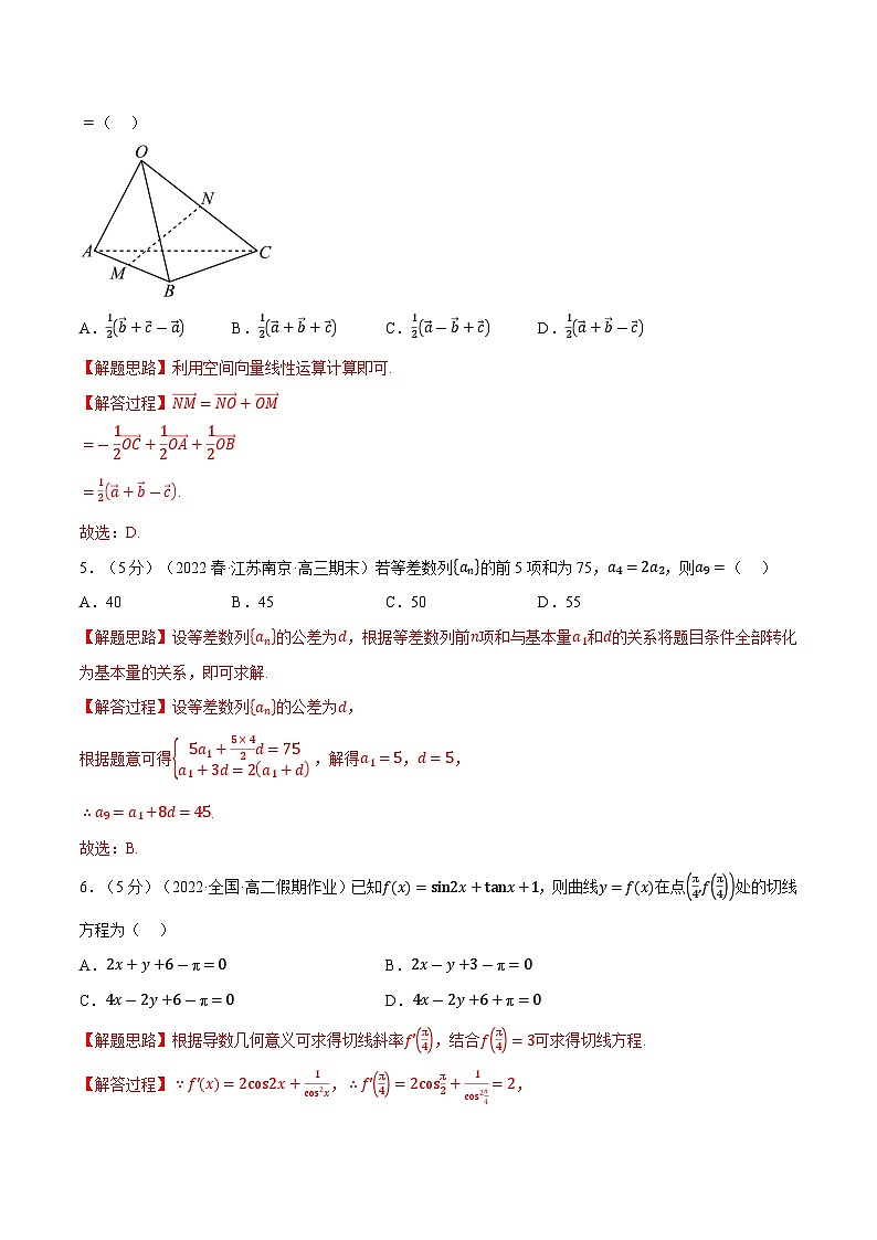 高考数学第二轮复习专题练习综合测试卷:高二上学期期末复习(基础篇)(教师版)第2页
