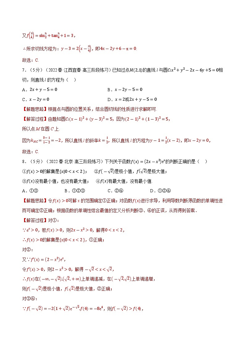 高考数学第二轮复习专题练习综合测试卷:高二上学期期末复习(基础篇)(教师版)第3页